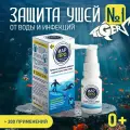 Спрей ИАР про для ушей от воды и инфекций. Профилактика отитов. Купание, плавание в бассейне. Для детей и взрослых.