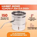 Шибер Моно ШМ(М)-Р 304-0.8 D150 дымохода