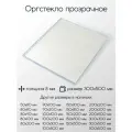 Оргстекло (акрил) экструзионное лист толщина 8 мм 8x300x500 мм
