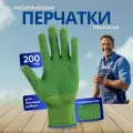 Хозяйственные перчатки Фабрика перчаток из прочного нейлона с нитриловым покрытием ПВХ Микроточка и манжетами на резинке для защиты рук во время работы в саду и огороде,15 класс, зеленые, 200 пар