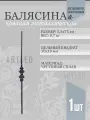 Балясина кованая 1 шт.