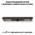 Душевой лоток AZARIO D40 Klasik 750 мм пристенный, боковой слив, пластиковый, с черной решеткой (AZ-CH 750 KC2)