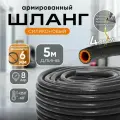Шланг силиконовый армированный для авто 6 мм, 5 м / Шланг силиконовый для антифриза, масла, тосола