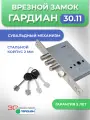 Замок врезной сувальдный с защелкой Гардиан 30.11 для левого и правого открывания двери