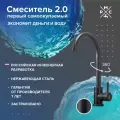 Смеситель для кухни РМС SUS124BLK-017F, водосберегающий, черный