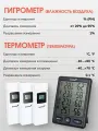 Метеостанция домашняя с выносным датчиком