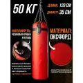 Груша боксёрская, 50 кг