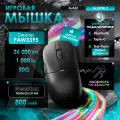 Игровая беспроводная / проводная мышь AJAZZ AJ159 NL P, PAW3395, NearLink соединение