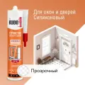 Силиконовый герметик для окон и стекол Kudo Home KSK-190, 280 мл, прозрачный