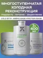 Набор для Многоступенчатой холодной реконструкции волос JKeratin - Amino Base, Cold BTX, Protein Mask, 3x400 мл