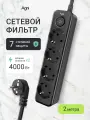 Сетевой фильтр с заземлением на 4 розетки AGNI с выключателем, защитные шторки, 4000 Вт/16 А, удлинитель 2 метра, черный