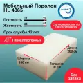Поролон 100мм HL 4065 лист 1800x2000мм сверхжесткий, мебельный пенополиуретан 1,8х2м высокой плотности толщиной 10 см