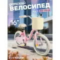Велосипед детский двухколесный CITYRIDE TEMPO с сумочкой- корзинкой, диаметр 16, страховочные колеса, CR-B2-09F416PK