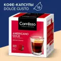 Кофе Coffesso Americano Gold 0.384кг/128г капсула