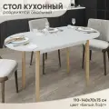 Стол кухонный раздвижной Овальный, Белый, 110-140х70х75 см