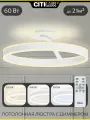 Люстра с пультом Citilux Дуэт CL719750 LED Белая