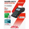 Онлайн-касса Атол 91Ф lite 5.0 c ФН-1.2М на 15 мес. + ОФД на 15 мес.
