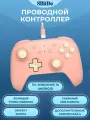 Проводной геймпад 8BitDo Ultimate 2C для ПК и Android, персиковый