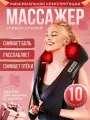 Комбинированный массажер для тела, электрический, универсальный, массажер для плеч, шеи, талии, черный