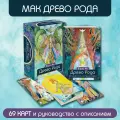 Варда Ма. Древо Рода. Метафорические ресурсные карты (69 карт в твердой коробке и руководство для работы с колодой)