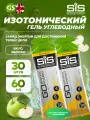 SCIENCE IN SPORT (SiS) GO Isotonic Energy Gels 30 x 60 мл, Яблоко