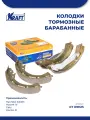 Колодки тормозные задние барабанные для а/м Hyundai Solaris, Accent IV, Getz, i20 / Kia Rio III KRAFT KT 091515