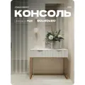 Консоль Белая, туалетный столик на квадратных ножках, 80х40х80 см