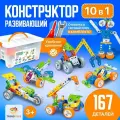 Конструктор для мальчиков TrendToys с отверткой, машинки 167 деталей
