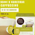 Кофе в капсулах Nescafe Dolce Gusto Cappuccino, 16 шт капсул
