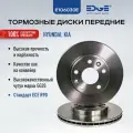 Тормозные диски передние хендай элантра 5 (10-н. в), HYUNDAI ELANTRA V, КИА СИД (12-18), KIA CEE'D, E106030E