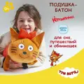 Мягкая игрушка подушка большая три кота Карамелька для снаа и обнимашек