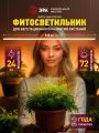 Светильник для растений, фитолампа светодиодная линейная ЭРА ФИТО-24W-PFR-GR полного спектра 24 Вт GREEN LINE