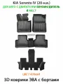 Автоковрики ЭВА с Бортами для KIA Sorento IV (20-н. в.) Бензин/дизель на 6 мест. ЕВА соты от SUPERVIP.