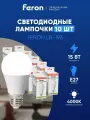 Лампа светодиодная низковольтная E27 15 Вт A60 шар груша нейтральный белый свет 4000K Feron LB-194 48730, упаковка 10 штук