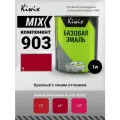MIX 903 1л. Компонент микс. Прозрачный чистый красный с малиновым оттенком.
