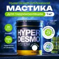 Мастика для гидроизоляции Гипердесмо (Hyperdesmo) 1 кг цвет белый, гидроизоляция для ванной, гидроизоляция для пола, потолка, гидроизоляция для кухни, гидроизоляция для балкона, жидкая гидроизоляция