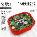 Ланч-бокс Sima-land Приятного аппетита прямоугольный, 500 мл (7509321)