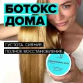 Маска-ламинирование 11i Professional с холодным ботоксом для глубокого восстановления поврежденных волос 200 мл