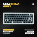 База для сборки механической игровой клавиатуры GMK61 (White), 65% Hotswap, RGB, Win Mac, Утилита, 3 MOD(Bluetooth, провод, 2.4g Radio), Белый.