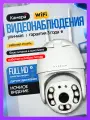 Камера видеонаблюдения Wi-Fi уличная и для дома с датчиком движения и ночным видением, до 128гб, поворотная Appix
