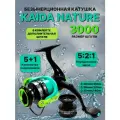 Катушка для рыбалки KAIDA NATURE 3000 5+1 подшипников