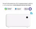 Умный обогреватель конвектор SLS HEAT2 WIFI, 2000 Вт (2кВт) до 30м2, для дома и офиса с возможностью крепления к стене