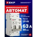 Дифавтомат EKF PROXIMA АВДТ-63N 63А (C) 30мА, тип A, 1P+N (двухполюсный), 6кА, электромеханический