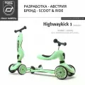 Детский трехколесный самокат с сиденьем Scoot&Ride HighwayKick 1 (Seat) (киви))