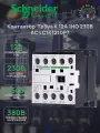 Контактор Schneider Electric TeSys K 12А 1НО, 230В AC, LC1K1210P7