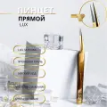 Пинцет LSP для наращивания ресниц Ровный, прямой, заостренный, золотой люкс