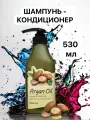 Шампунь+Кондиционер FS Argan Oil Complete Volume Up Shampoo & Conditioner 530мл