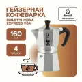 Гейзерная кофеварка Bialetti Moka express 1164 (4 порции, 160 мл)