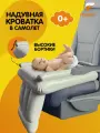 Надувная подушка детская для путешествий в машину кроватка в самолет FEELWAY