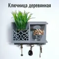 Ключница настенная деревянная с гравировкой, цвет серый